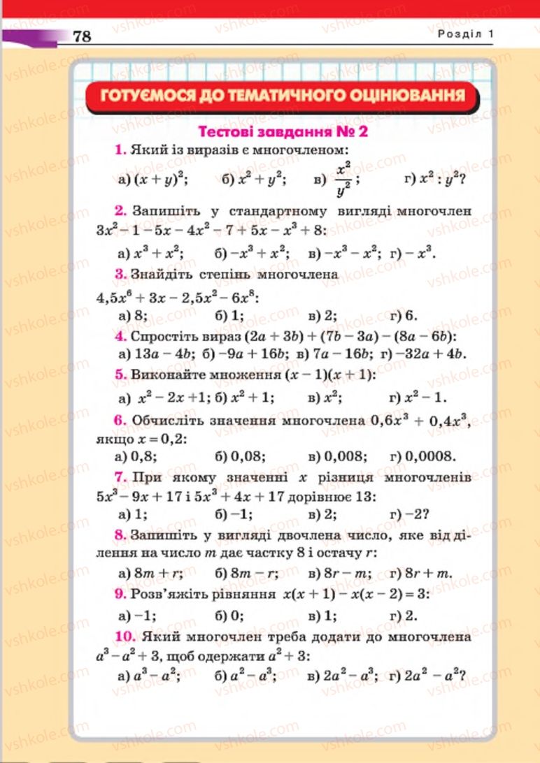 Страница 78 | Підручник Алгебра 7 клас Г.П. Бевз, В.Г. Бевз 2015