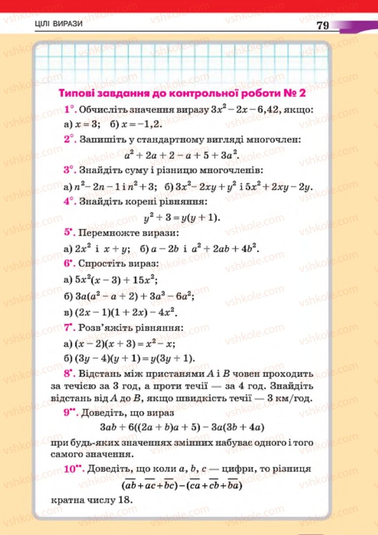 Страница 79 | Підручник Алгебра 7 клас Г.П. Бевз, В.Г. Бевз 2015