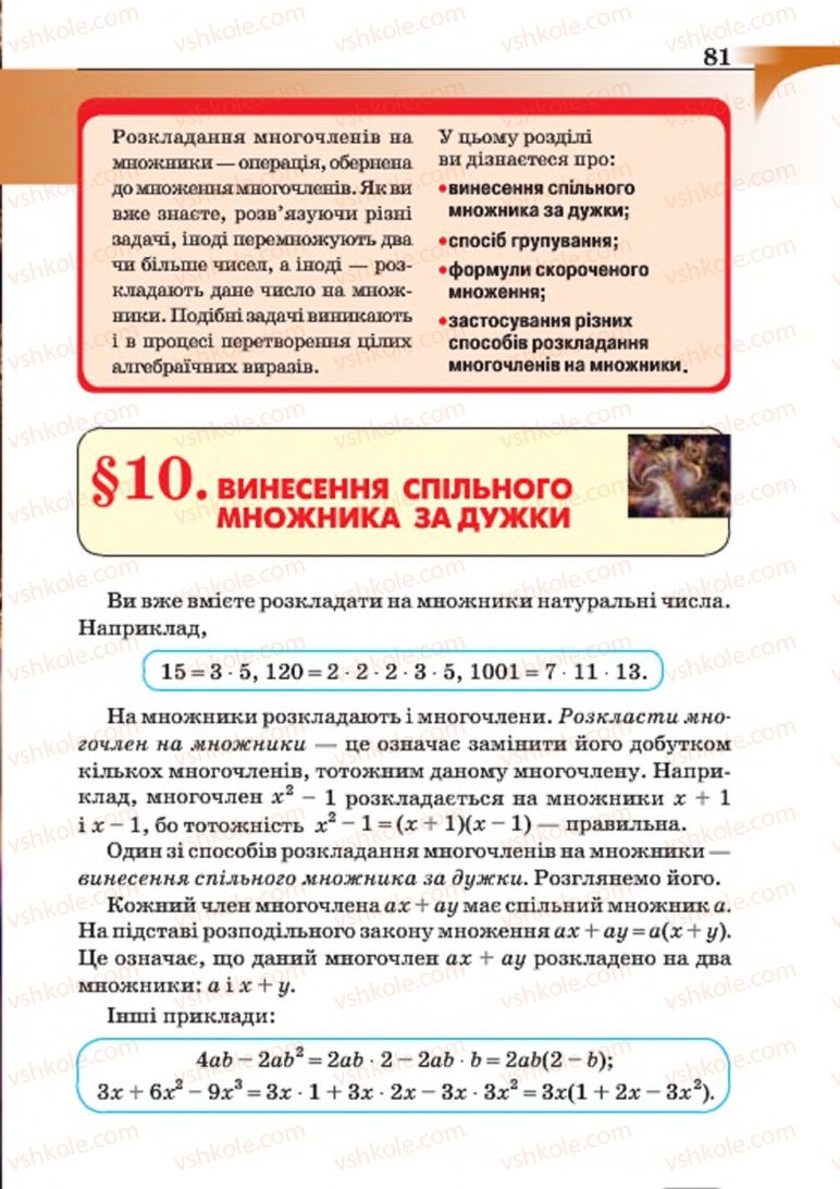 Страница 81 | Підручник Алгебра 7 клас Г.П. Бевз, В.Г. Бевз 2015