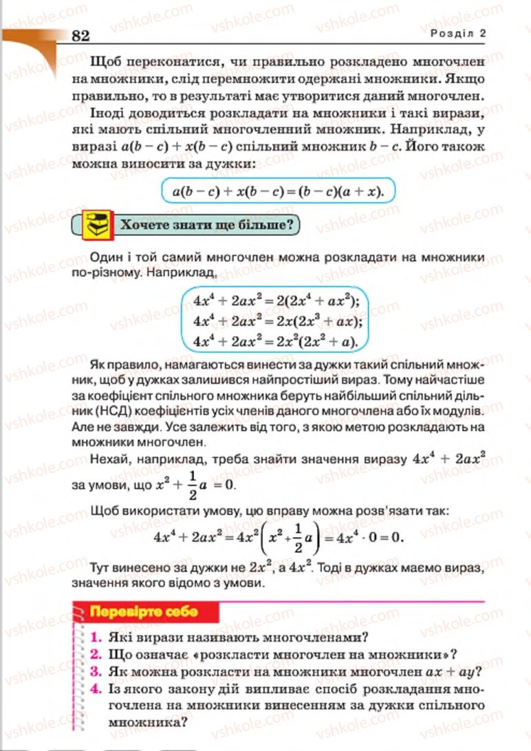 Страница 82 | Підручник Алгебра 7 клас Г.П. Бевз, В.Г. Бевз 2015