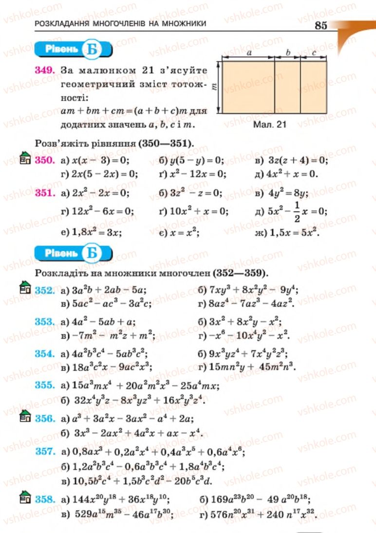 Страница 85 | Підручник Алгебра 7 клас Г.П. Бевз, В.Г. Бевз 2015