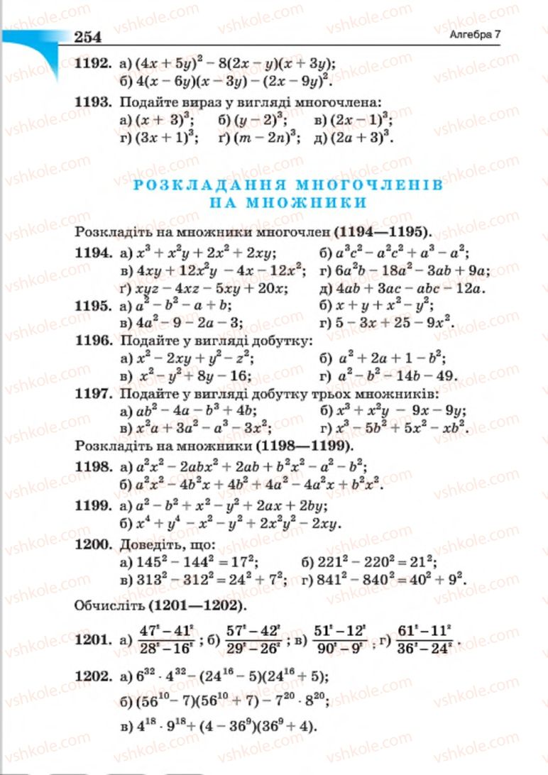 Страница 254 | Підручник Алгебра 7 клас Г.П. Бевз, В.Г. Бевз 2015