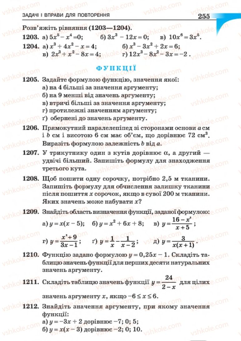 Страница 255 | Підручник Алгебра 7 клас Г.П. Бевз, В.Г. Бевз 2015