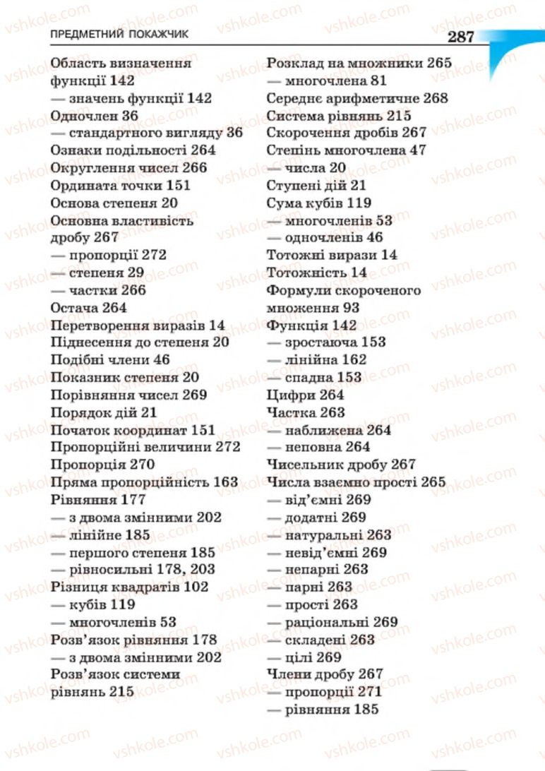 Страница 287 | Підручник Алгебра 7 клас Г.П. Бевз, В.Г. Бевз 2015