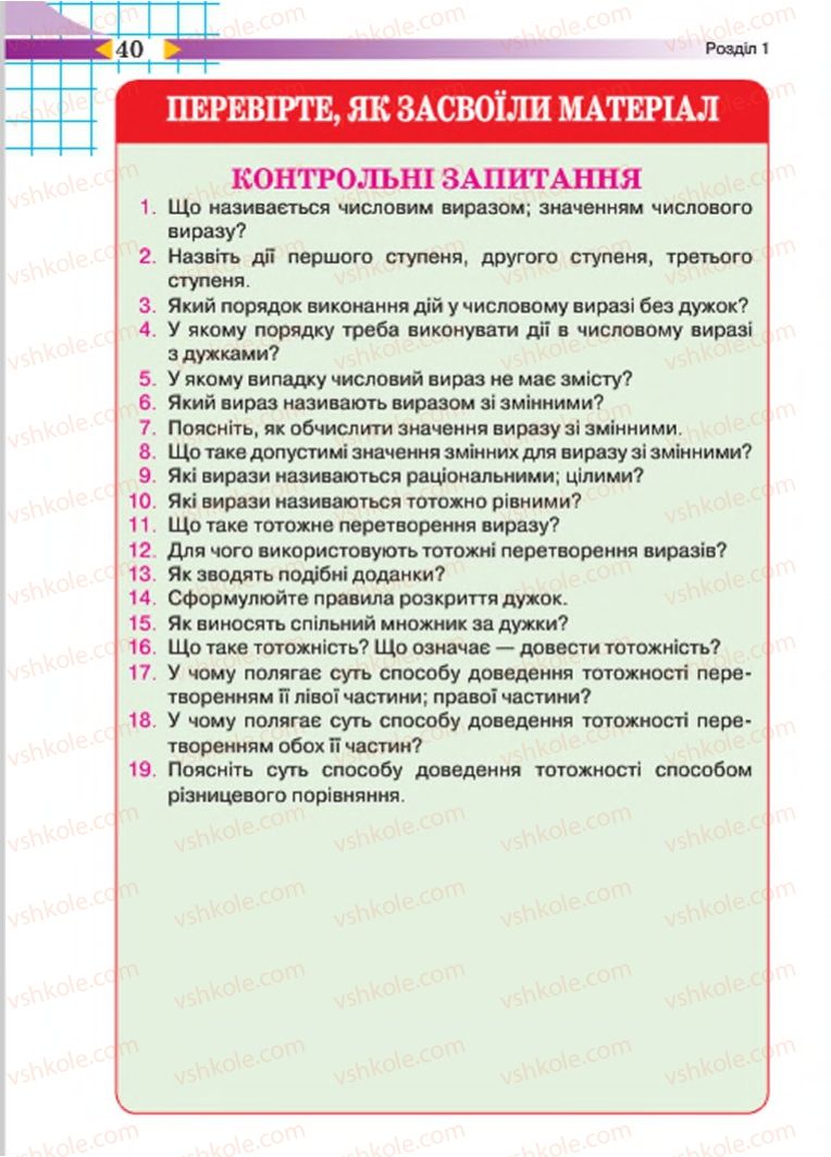 Страница 40 | Підручник Алгебра 7 клас Н.А. Тарасенкова, І.М. Богатирьова, О.М. Коломієць 2015