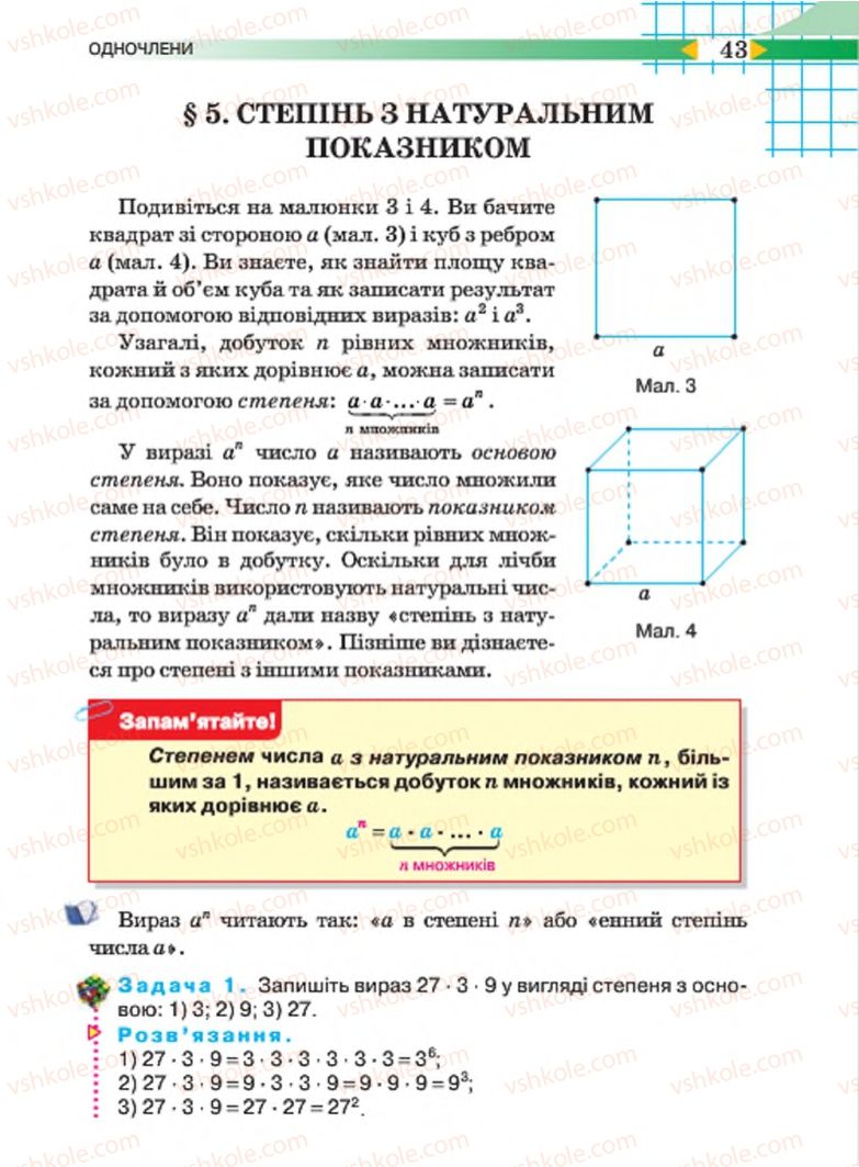 Страница 43 | Підручник Алгебра 7 клас Н.А. Тарасенкова, І.М. Богатирьова, О.М. Коломієць 2015