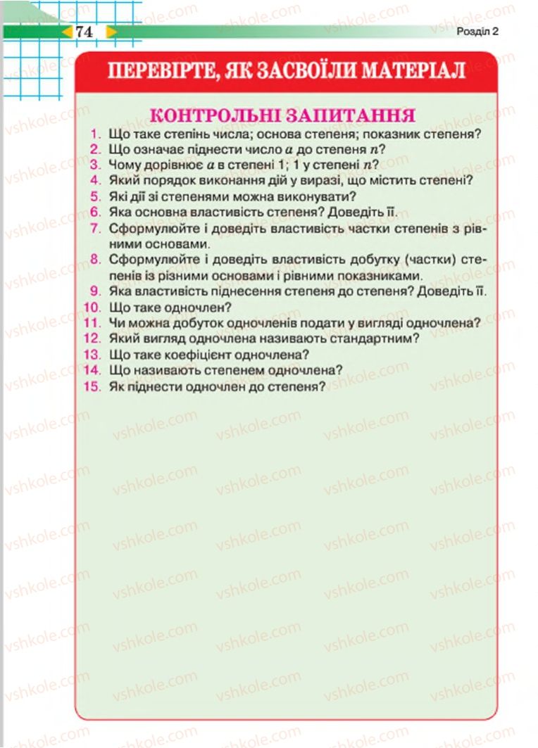 Страница 74 | Підручник Алгебра 7 клас Н.А. Тарасенкова, І.М. Богатирьова, О.М. Коломієць 2015