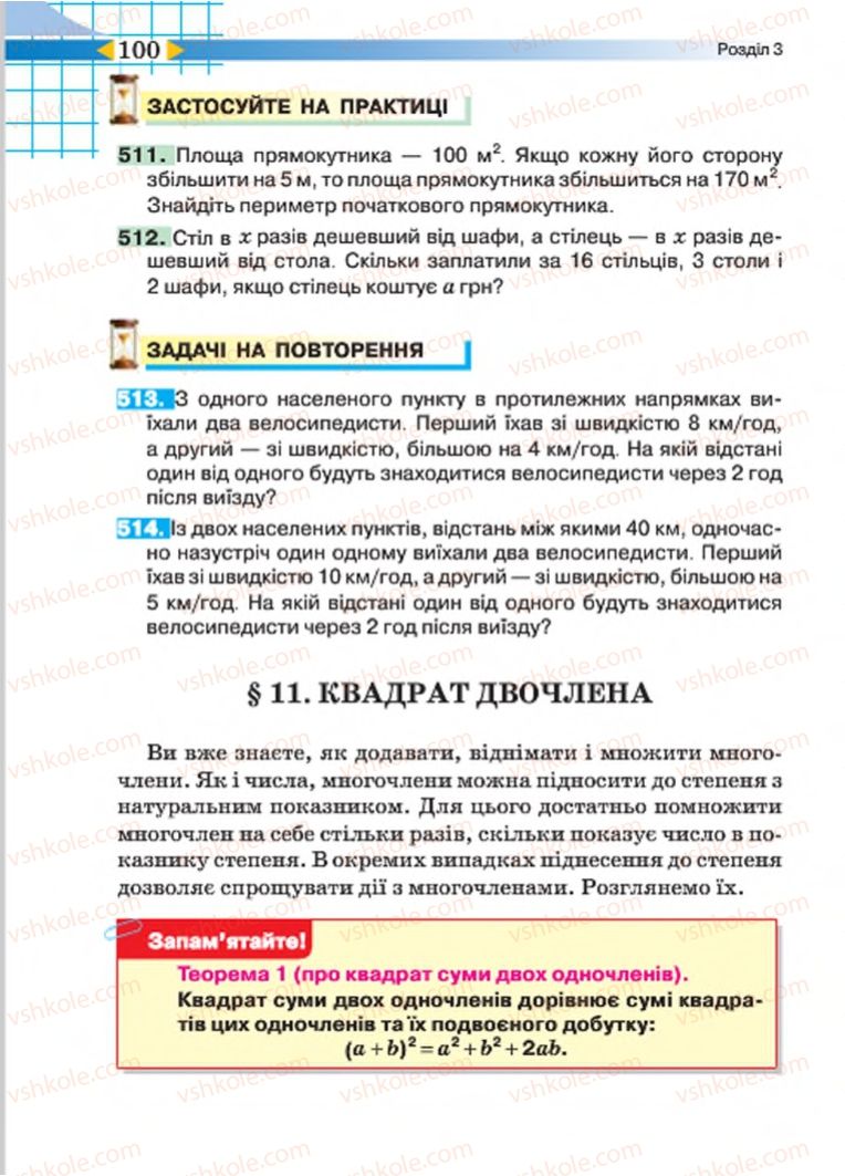 Страница 100 | Підручник Алгебра 7 клас Н.А. Тарасенкова, І.М. Богатирьова, О.М. Коломієць 2015