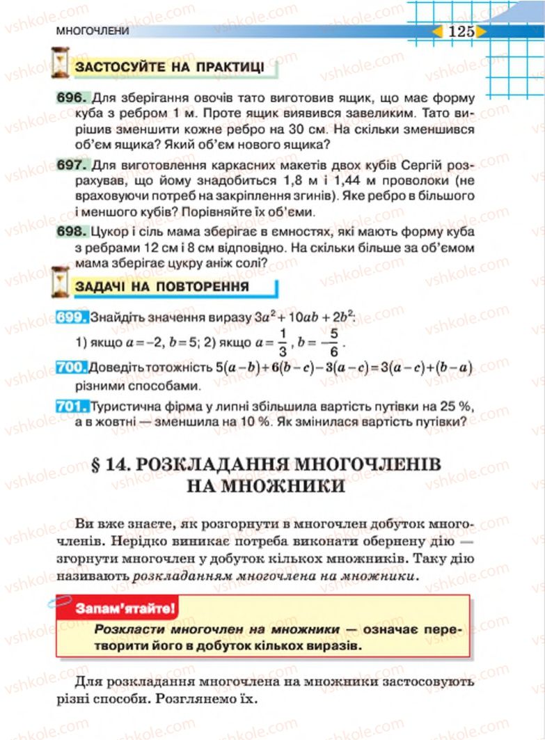 Страница 125 | Підручник Алгебра 7 клас Н.А. Тарасенкова, І.М. Богатирьова, О.М. Коломієць 2015