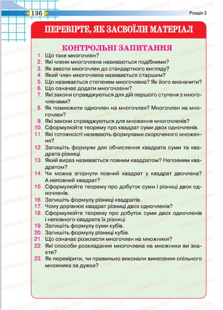 Страница 136 | Підручник Алгебра 7 клас Н.А. Тарасенкова, І.М. Богатирьова, О.М. Коломієць 2015