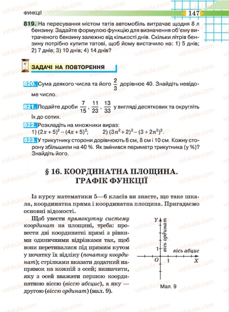 Страница 147 | Підручник Алгебра 7 клас Н.А. Тарасенкова, І.М. Богатирьова, О.М. Коломієць 2015