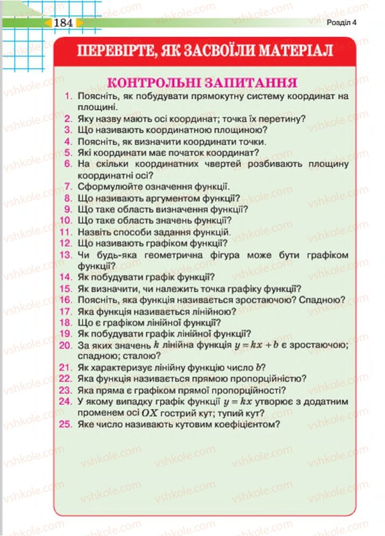 Страница 184 | Підручник Алгебра 7 клас Н.А. Тарасенкова, І.М. Богатирьова, О.М. Коломієць 2015