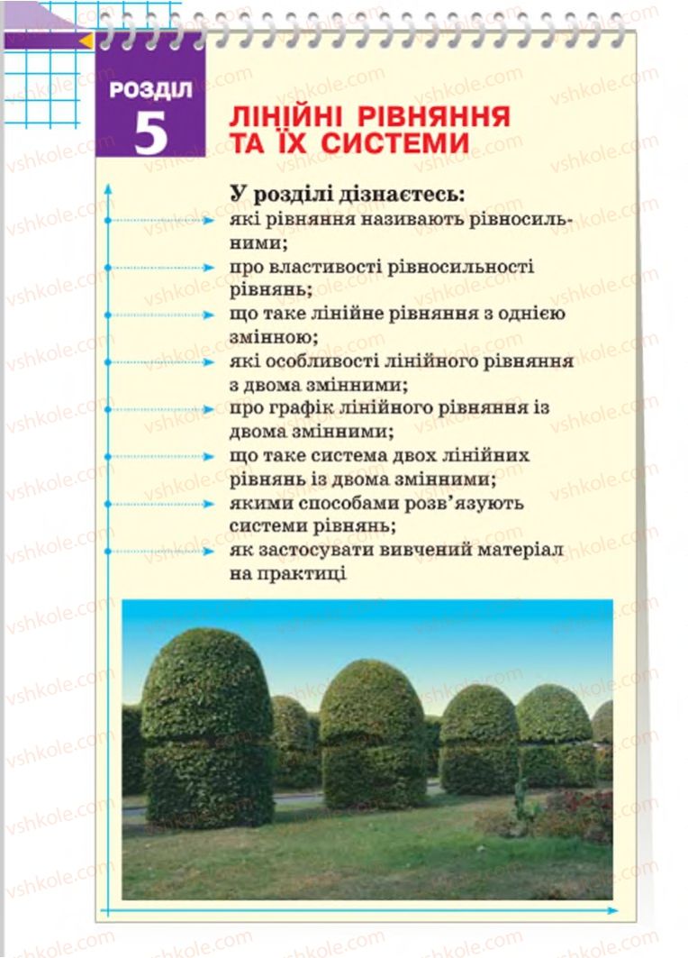 Страница 186 | Підручник Алгебра 7 клас Н.А. Тарасенкова, І.М. Богатирьова, О.М. Коломієць 2015