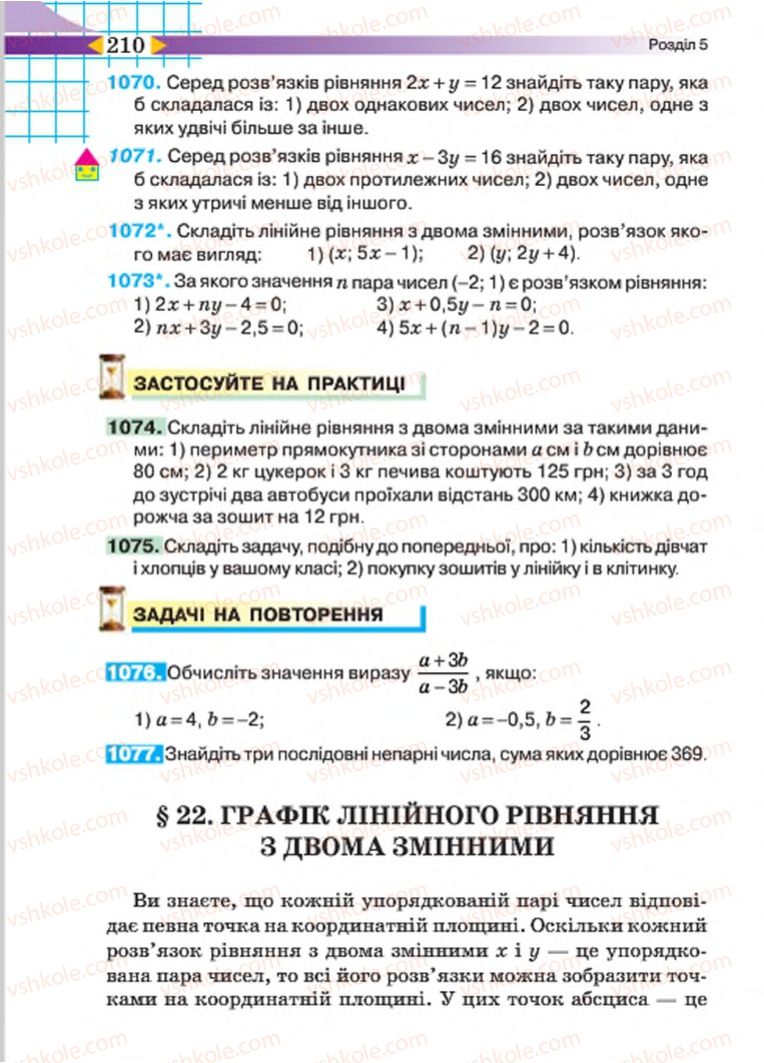 Страница 210 | Підручник Алгебра 7 клас Н.А. Тарасенкова, І.М. Богатирьова, О.М. Коломієць 2015