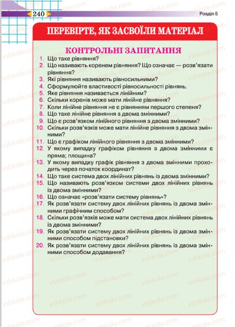 Страница 240 | Підручник Алгебра 7 клас Н.А. Тарасенкова, І.М. Богатирьова, О.М. Коломієць 2015