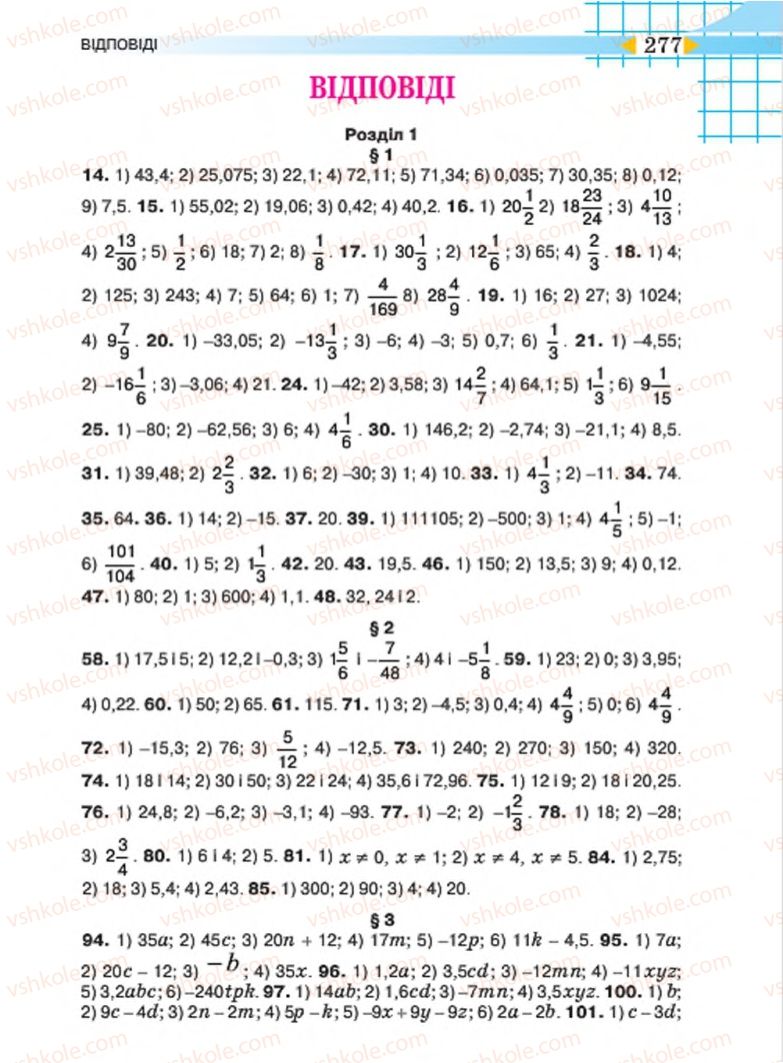 Страница 277 | Підручник Алгебра 7 клас Н.А. Тарасенкова, І.М. Богатирьова, О.М. Коломієць 2015