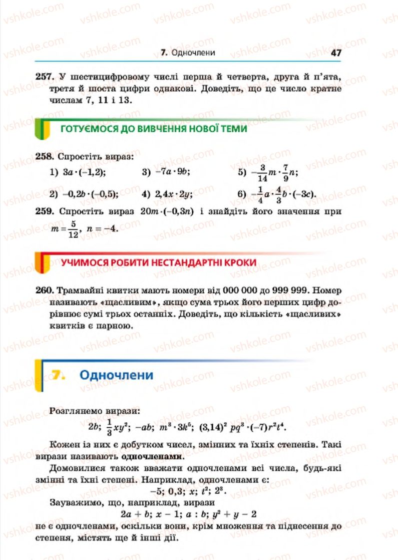 Страница 47 | Підручник Алгебра 7 клас А.Г. Мерзляк, В.Б. Полонський, М.С. Якір 2015