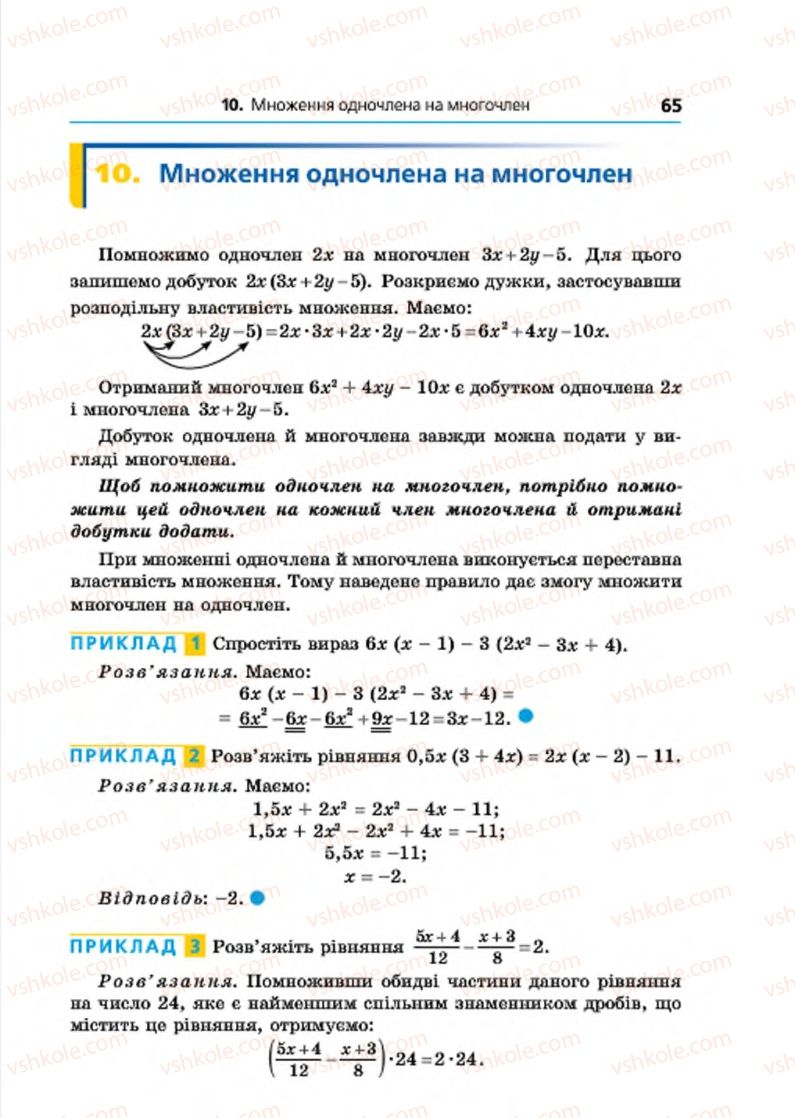 Страница 65 | Підручник Алгебра 7 клас А.Г. Мерзляк, В.Б. Полонський, М.С. Якір 2015