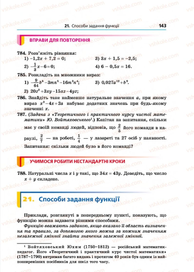 Страница 143 | Підручник Алгебра 7 клас А.Г. Мерзляк, В.Б. Полонський, М.С. Якір 2015