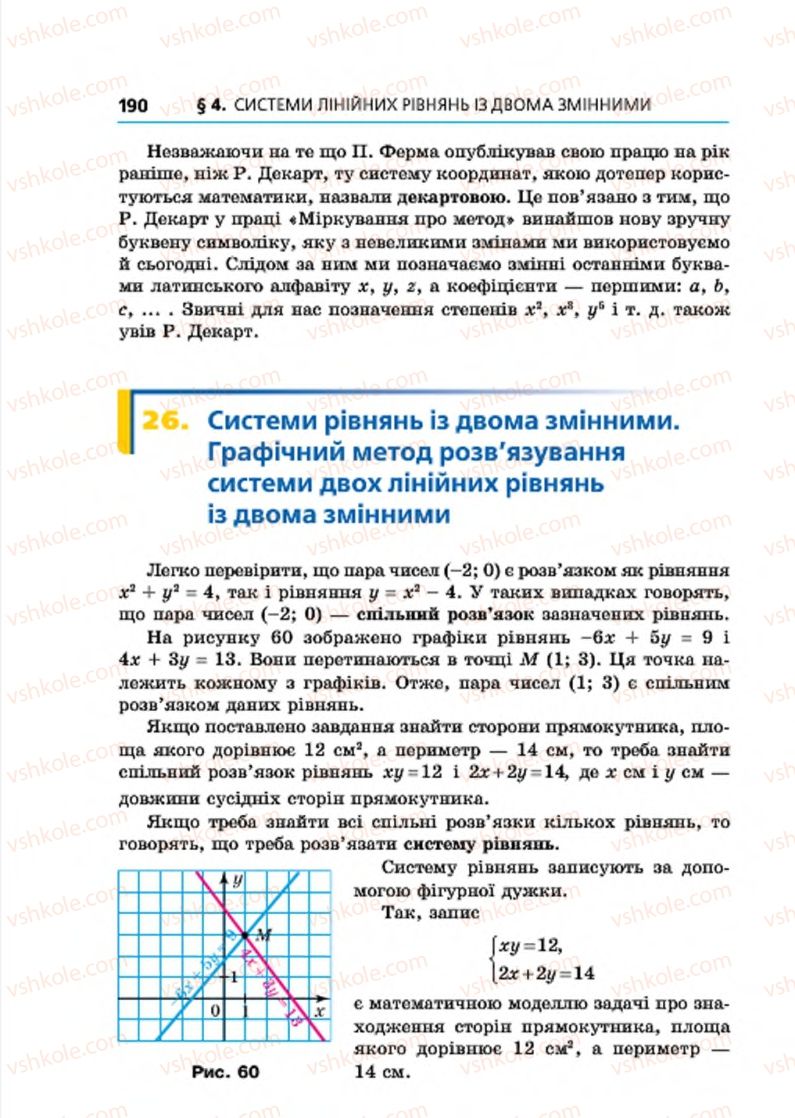 Страница 190 | Підручник Алгебра 7 клас А.Г. Мерзляк, В.Б. Полонський, М.С. Якір 2015