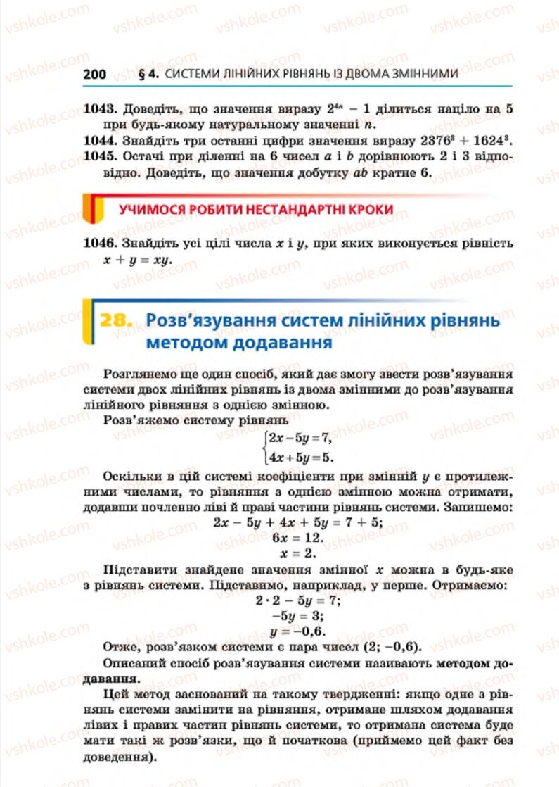 Страница 200 | Підручник Алгебра 7 клас А.Г. Мерзляк, В.Б. Полонський, М.С. Якір 2015