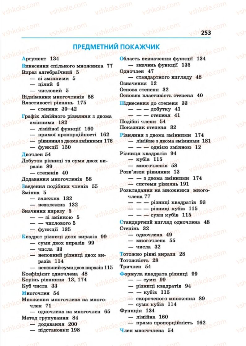 Страница 253 | Підручник Алгебра 7 клас А.Г. Мерзляк, В.Б. Полонський, М.С. Якір 2015