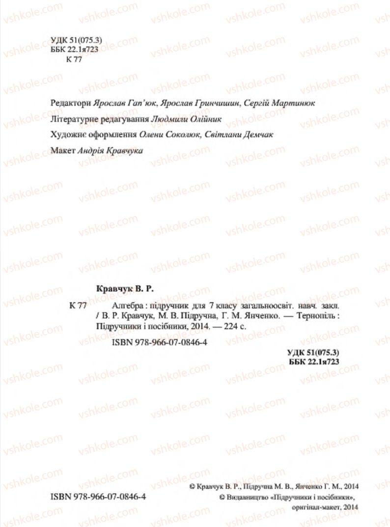 Страница 2 | Підручник Алгебра 7 клас В.Р. Кравчук, М.В. Підручна, Г.М. Янченко 2015