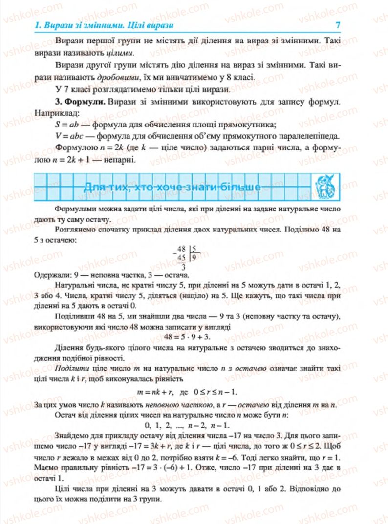 Страница 7 | Підручник Алгебра 7 клас В.Р. Кравчук, М.В. Підручна, Г.М. Янченко 2015