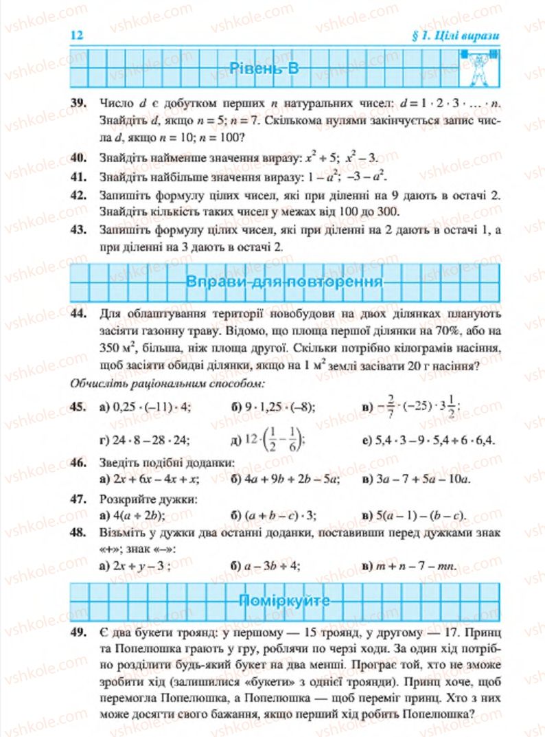 Страница 12 | Підручник Алгебра 7 клас В.Р. Кравчук, М.В. Підручна, Г.М. Янченко 2015