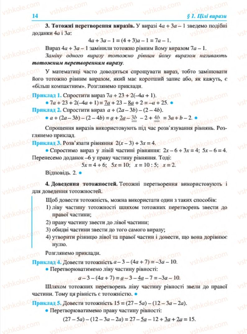 Страница 14 | Підручник Алгебра 7 клас В.Р. Кравчук, М.В. Підручна, Г.М. Янченко 2015