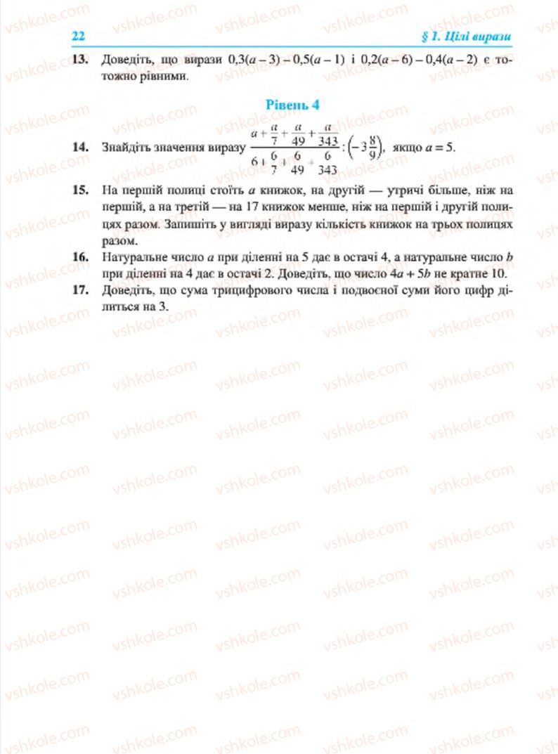 Страница 22 | Підручник Алгебра 7 клас В.Р. Кравчук, М.В. Підручна, Г.М. Янченко 2015