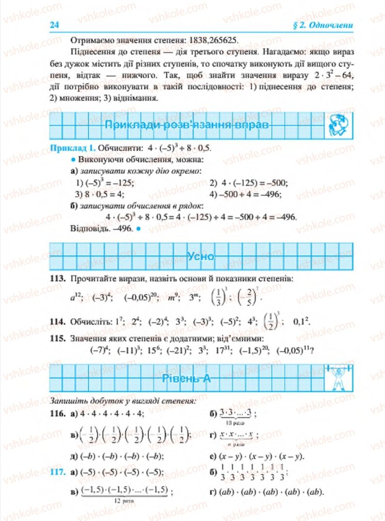 Страница 24 | Підручник Алгебра 7 клас В.Р. Кравчук, М.В. Підручна, Г.М. Янченко 2015