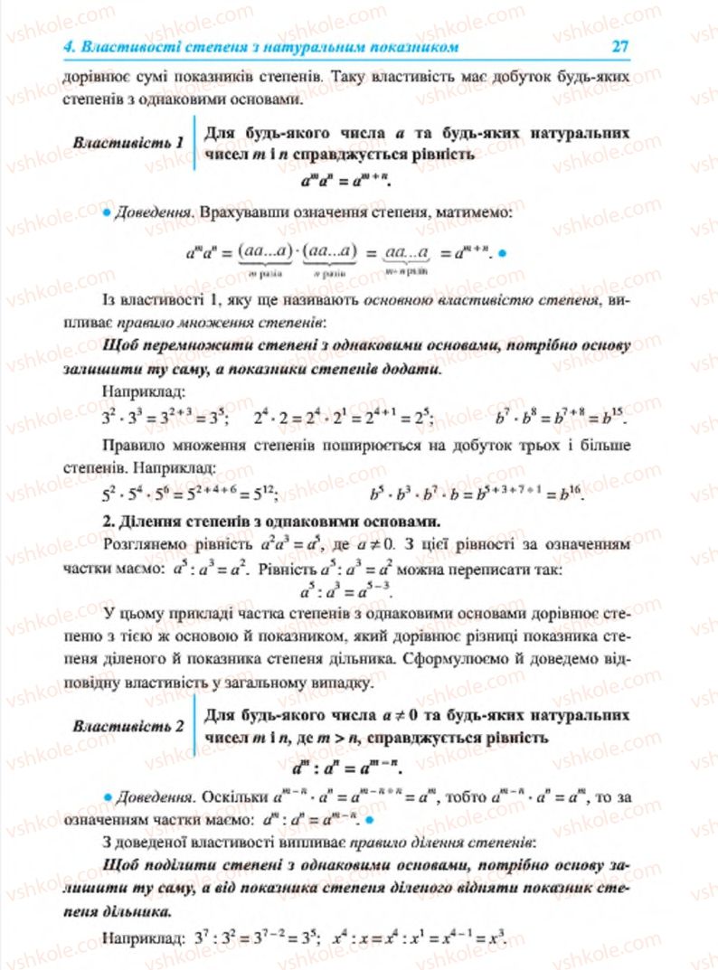 Страница 27 | Підручник Алгебра 7 клас В.Р. Кравчук, М.В. Підручна, Г.М. Янченко 2015