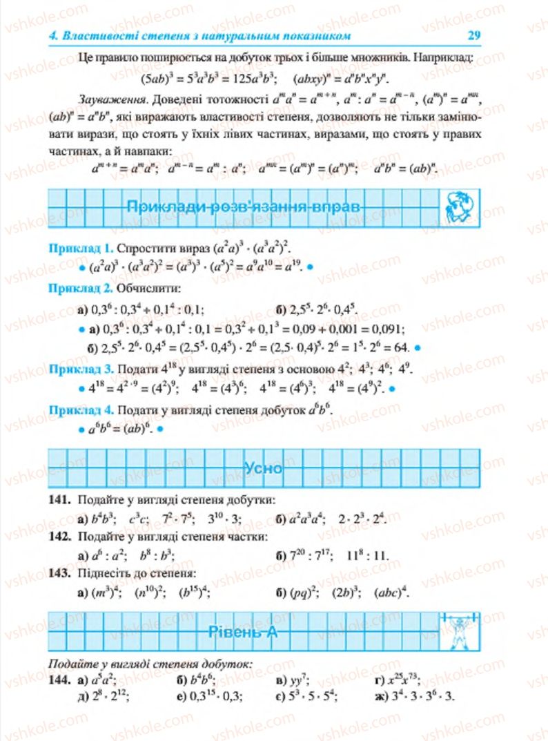 Страница 29 | Підручник Алгебра 7 клас В.Р. Кравчук, М.В. Підручна, Г.М. Янченко 2015