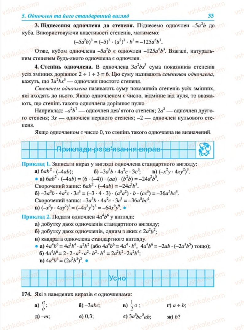 Страница 33 | Підручник Алгебра 7 клас В.Р. Кравчук, М.В. Підручна, Г.М. Янченко 2015