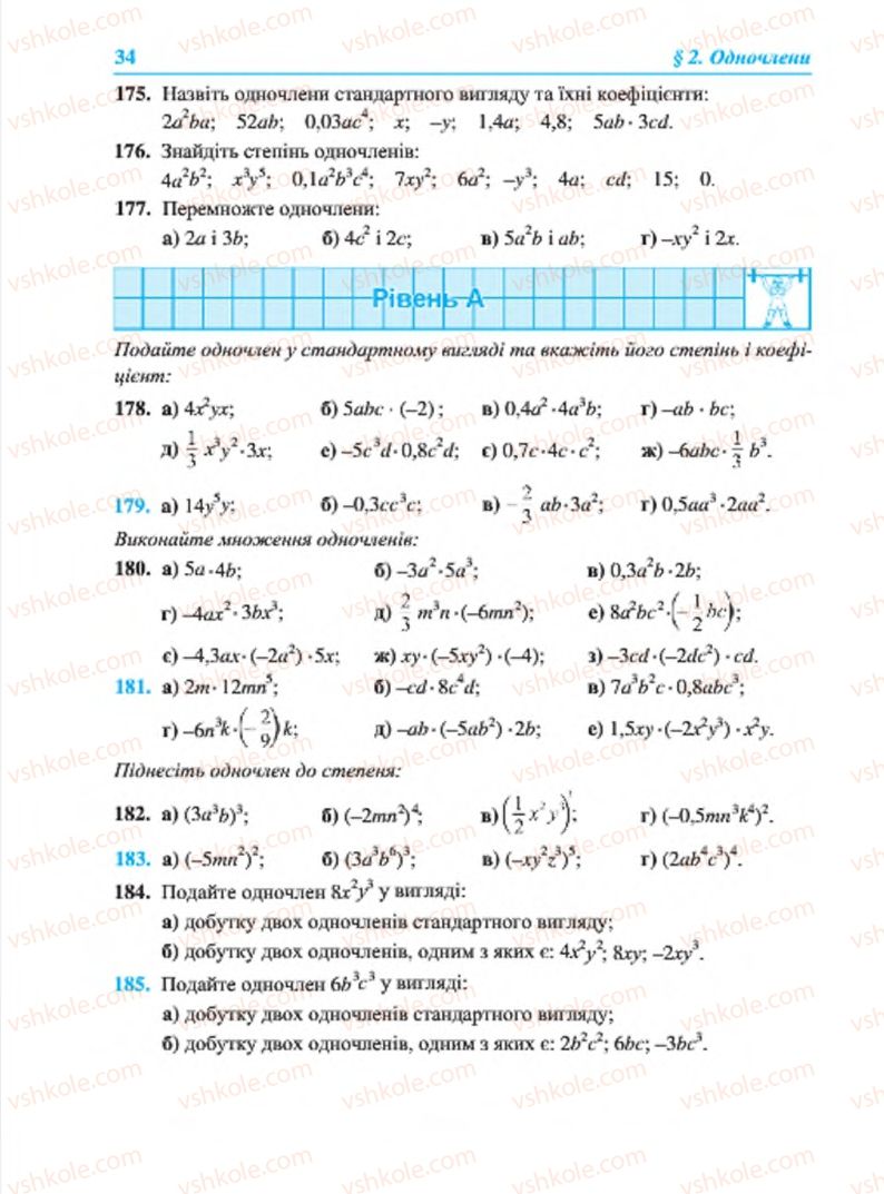 Страница 34 | Підручник Алгебра 7 клас В.Р. Кравчук, М.В. Підручна, Г.М. Янченко 2015