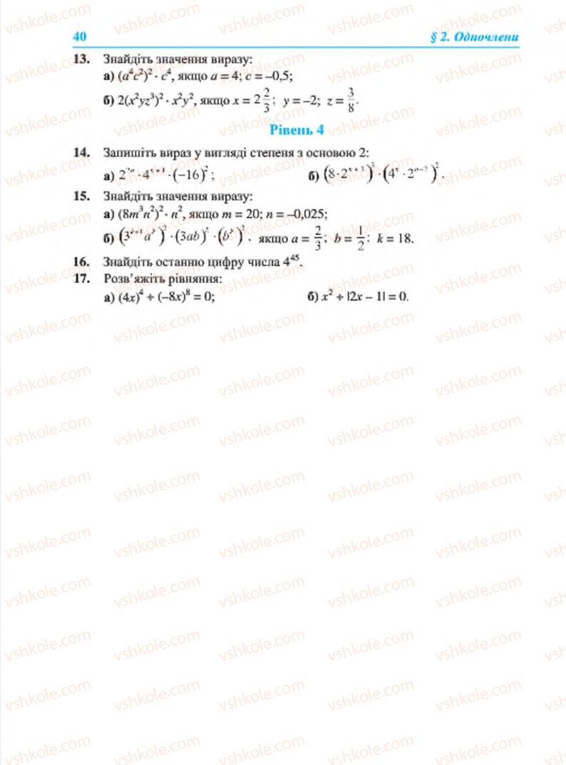 Страница 40 | Підручник Алгебра 7 клас В.Р. Кравчук, М.В. Підручна, Г.М. Янченко 2015