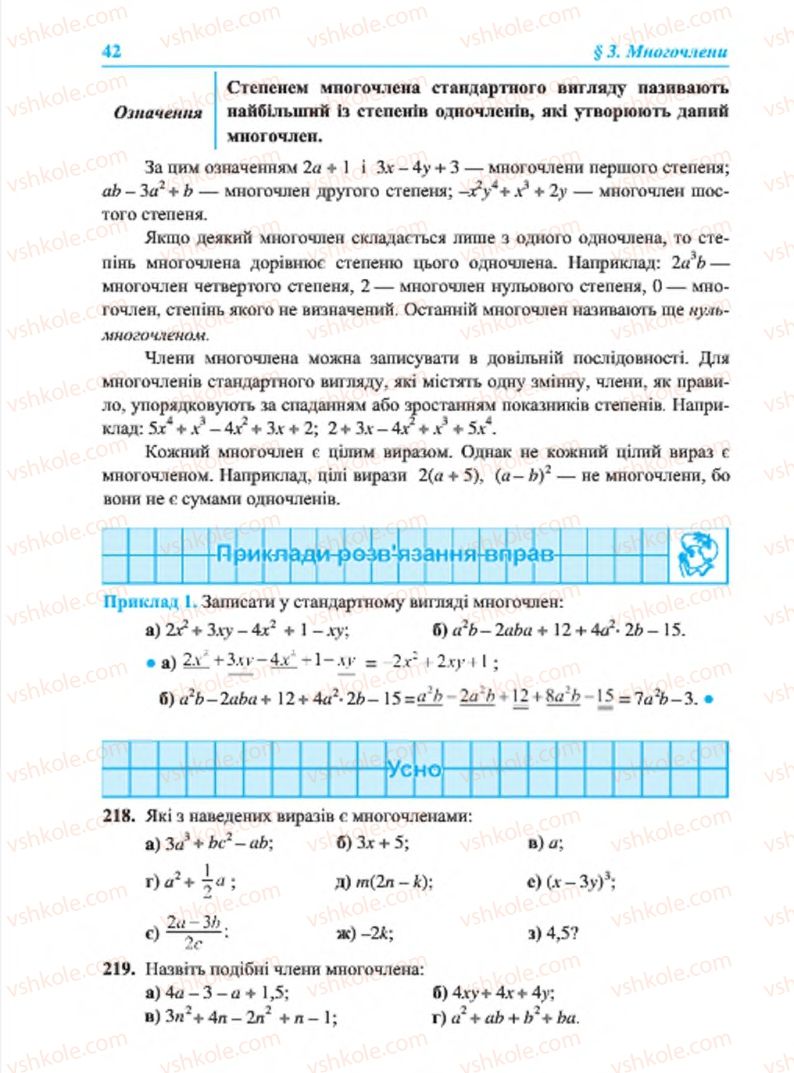 Страница 42 | Підручник Алгебра 7 клас В.Р. Кравчук, М.В. Підручна, Г.М. Янченко 2015