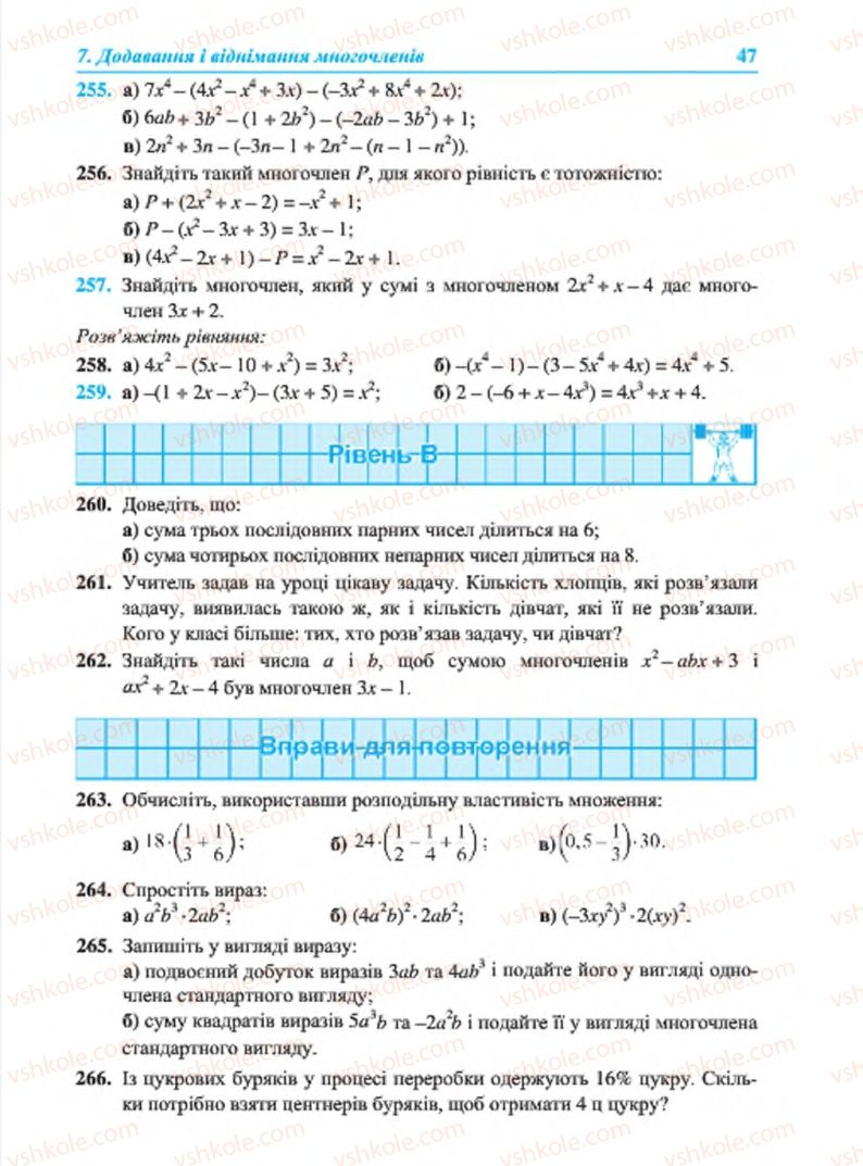 Страница 47 | Підручник Алгебра 7 клас В.Р. Кравчук, М.В. Підручна, Г.М. Янченко 2015