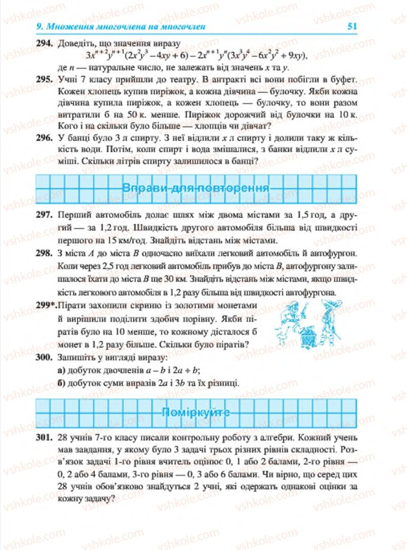 Страница 51 | Підручник Алгебра 7 клас В.Р. Кравчук, М.В. Підручна, Г.М. Янченко 2015