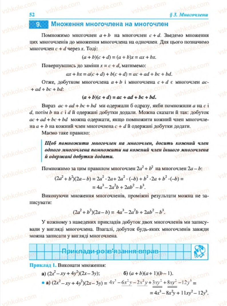Страница 52 | Підручник Алгебра 7 клас В.Р. Кравчук, М.В. Підручна, Г.М. Янченко 2015