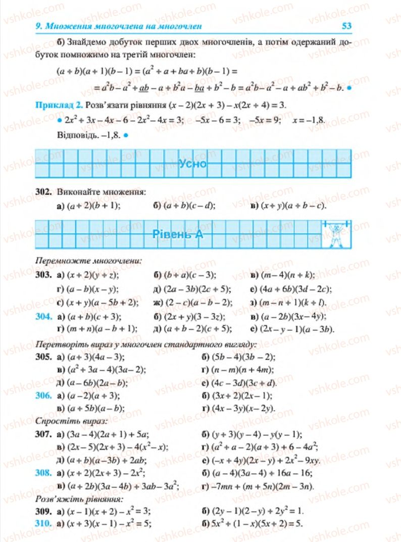Страница 53 | Підручник Алгебра 7 клас В.Р. Кравчук, М.В. Підручна, Г.М. Янченко 2015