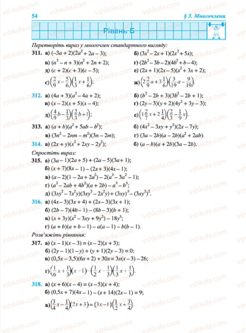 Страница 54 | Підручник Алгебра 7 клас В.Р. Кравчук, М.В. Підручна, Г.М. Янченко 2015
