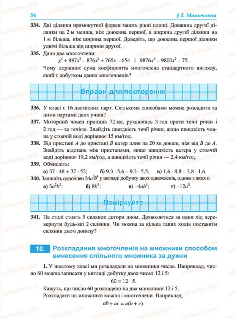 Страница 56 | Підручник Алгебра 7 клас В.Р. Кравчук, М.В. Підручна, Г.М. Янченко 2015