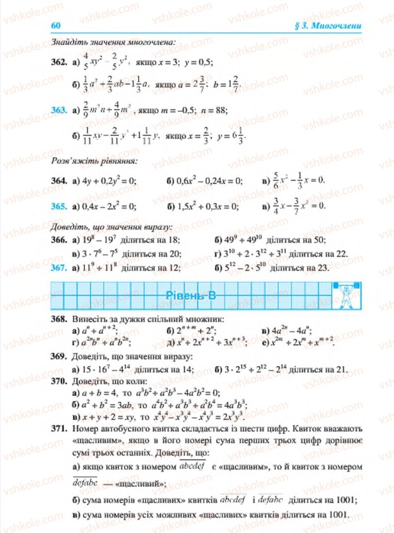 Страница 60 | Підручник Алгебра 7 клас В.Р. Кравчук, М.В. Підручна, Г.М. Янченко 2015