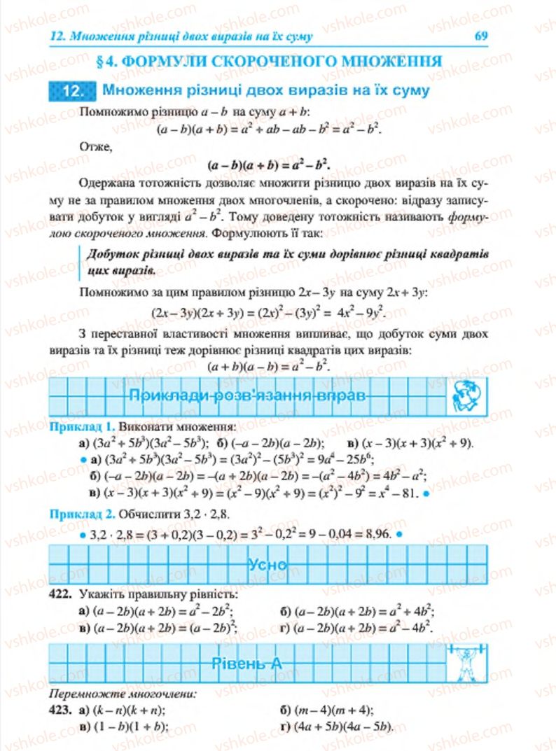 Страница 69 | Підручник Алгебра 7 клас В.Р. Кравчук, М.В. Підручна, Г.М. Янченко 2015