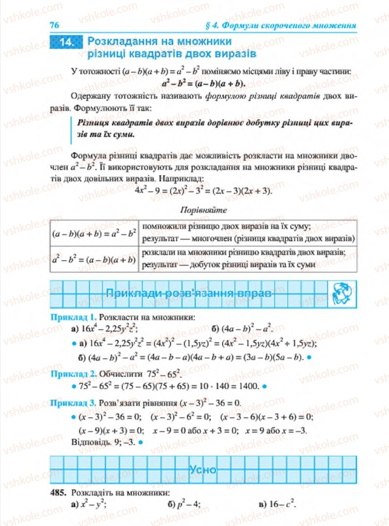 Страница 76 | Підручник Алгебра 7 клас В.Р. Кравчук, М.В. Підручна, Г.М. Янченко 2015