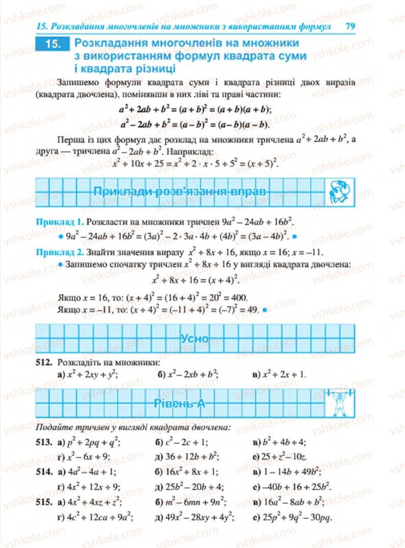 Страница 79 | Підручник Алгебра 7 клас В.Р. Кравчук, М.В. Підручна, Г.М. Янченко 2015