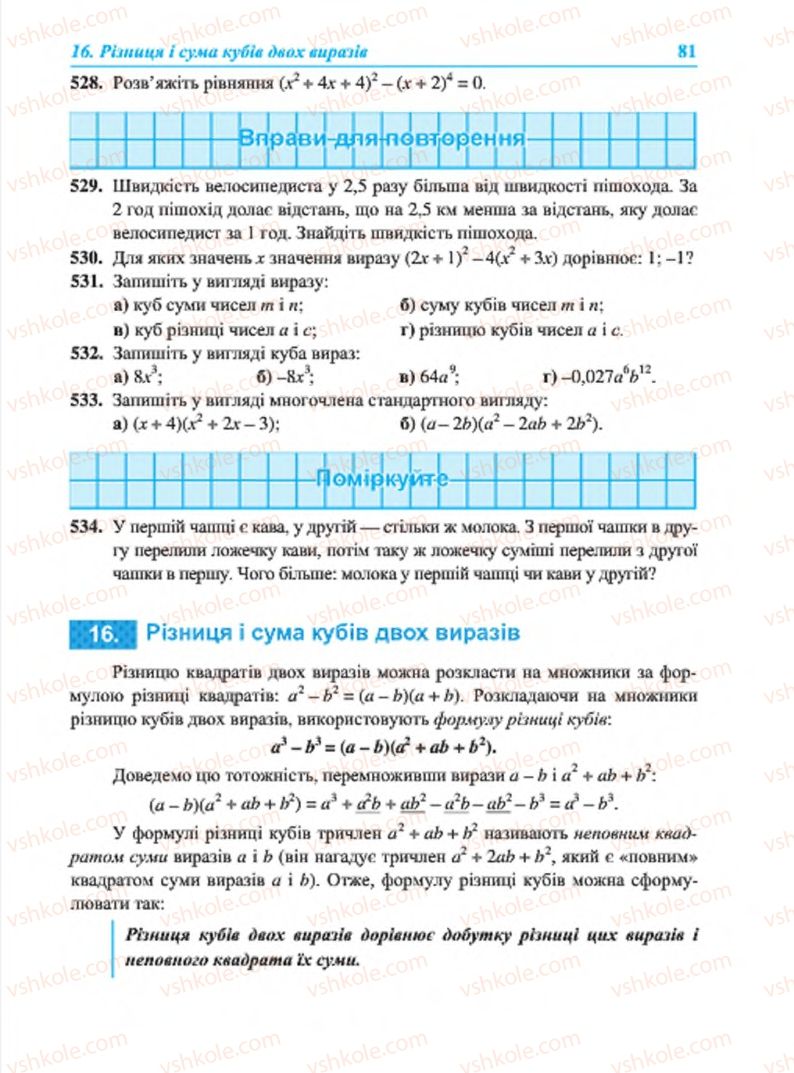 Страница 81 | Підручник Алгебра 7 клас В.Р. Кравчук, М.В. Підручна, Г.М. Янченко 2015