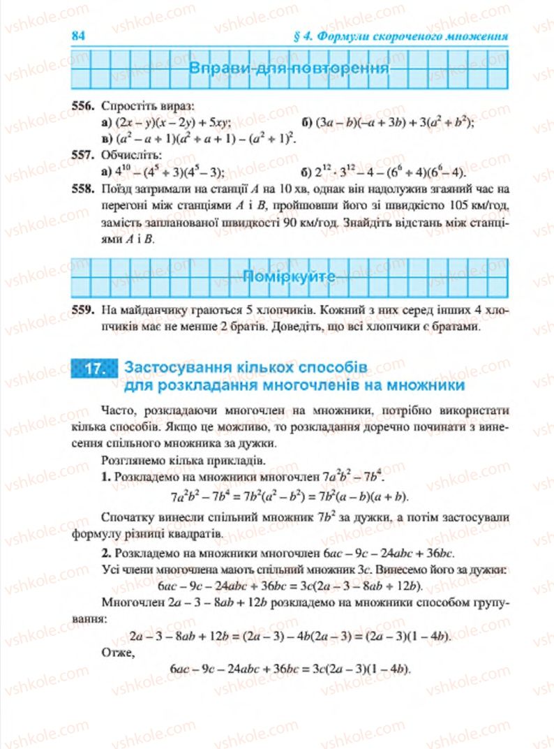 Страница 84 | Підручник Алгебра 7 клас В.Р. Кравчук, М.В. Підручна, Г.М. Янченко 2015